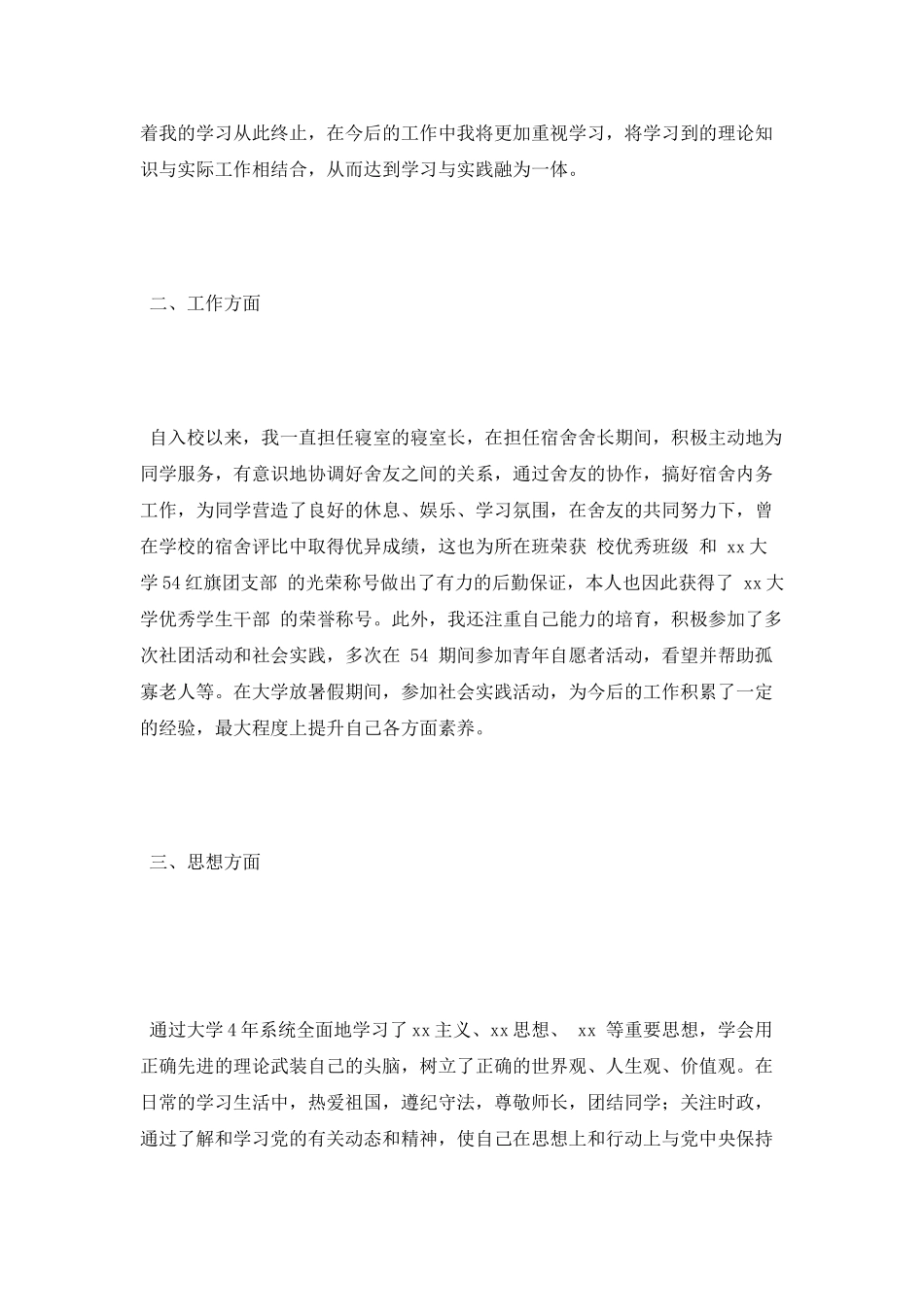 本科大学毕业生自我鉴定_第2页