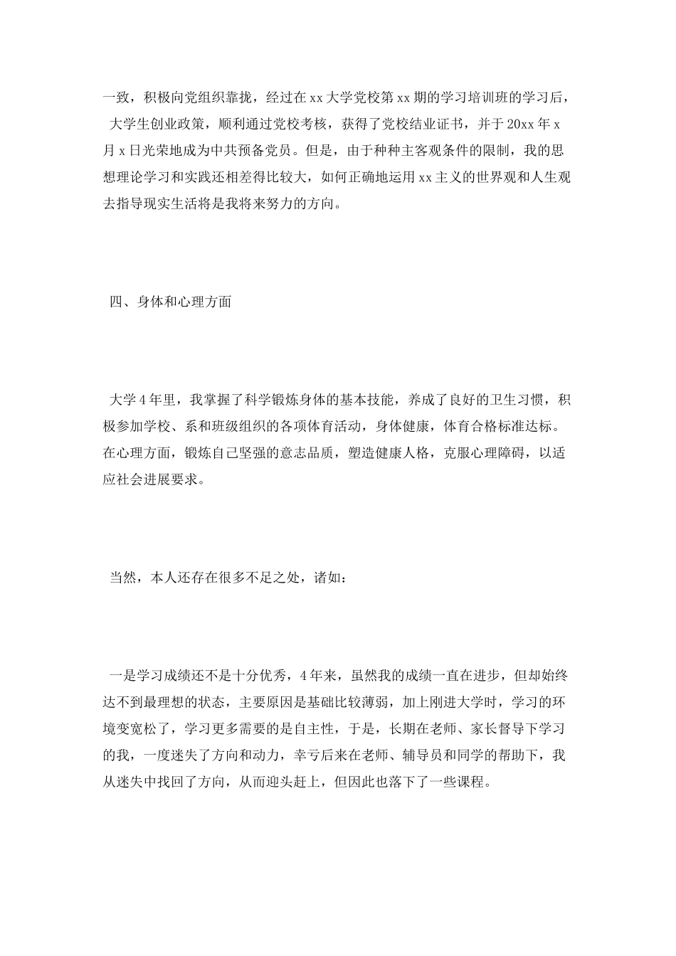 本科大学毕业生自我鉴定_第3页