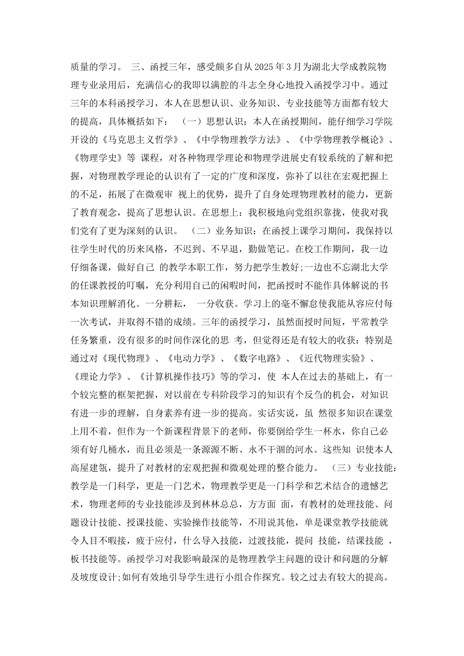 本科函授学生毕业的自我鉴定_第2页