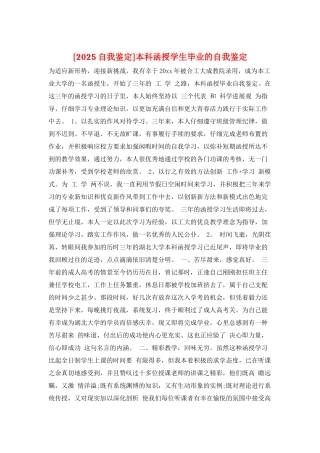本科函授学生毕业的自我鉴定