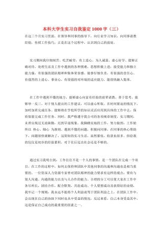 本科大学生实习自我鉴定1000字(三)
