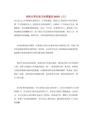 本科大学生实习自我鉴定2025(三)