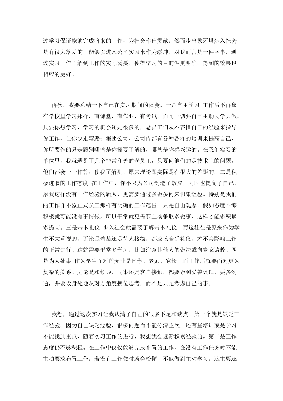 本科大学生实习心得体会范文_第2页