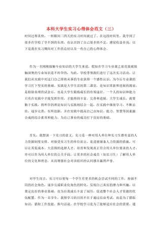 本科大学生实习心得体会范文