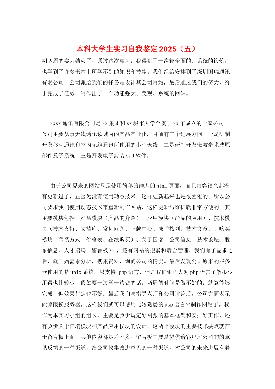 本科大学生实习自我鉴定2025_第1页