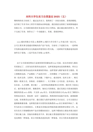 本科大学生实习自我鉴定2025