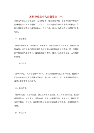 本科毕业生个人自我鉴定(一)
