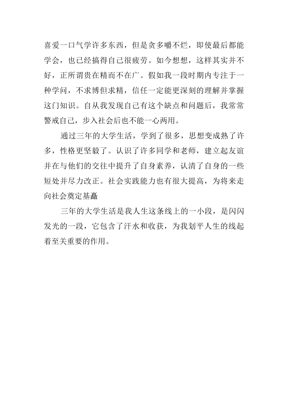 本科大学生计算机专业自我鉴定_第2页