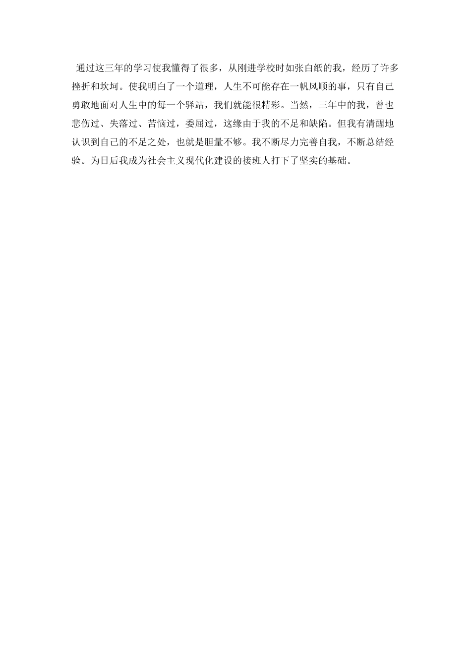 本科毕业生个人自我鉴定(五)_第2页