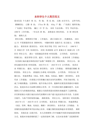 本科学生个人简历范文
