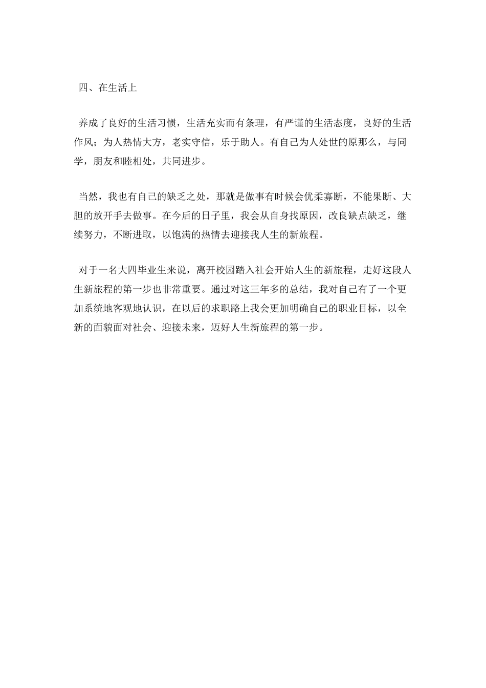 本科毕业生个人自我鉴定_第2页