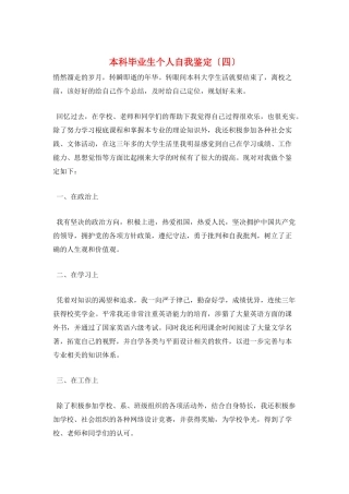 本科毕业生个人自我鉴定