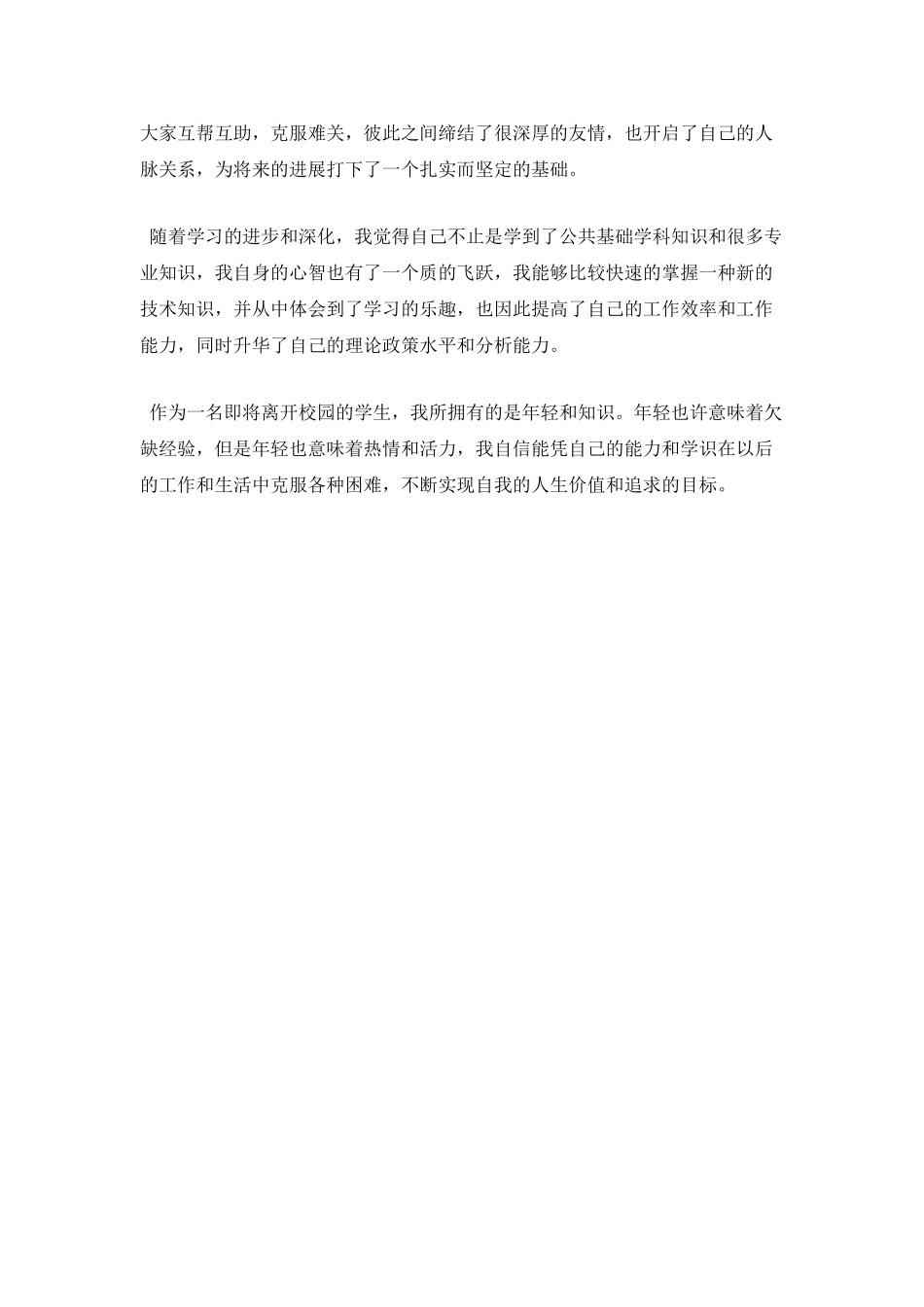 本科毕业生个人自我鉴定800字(三)_第2页