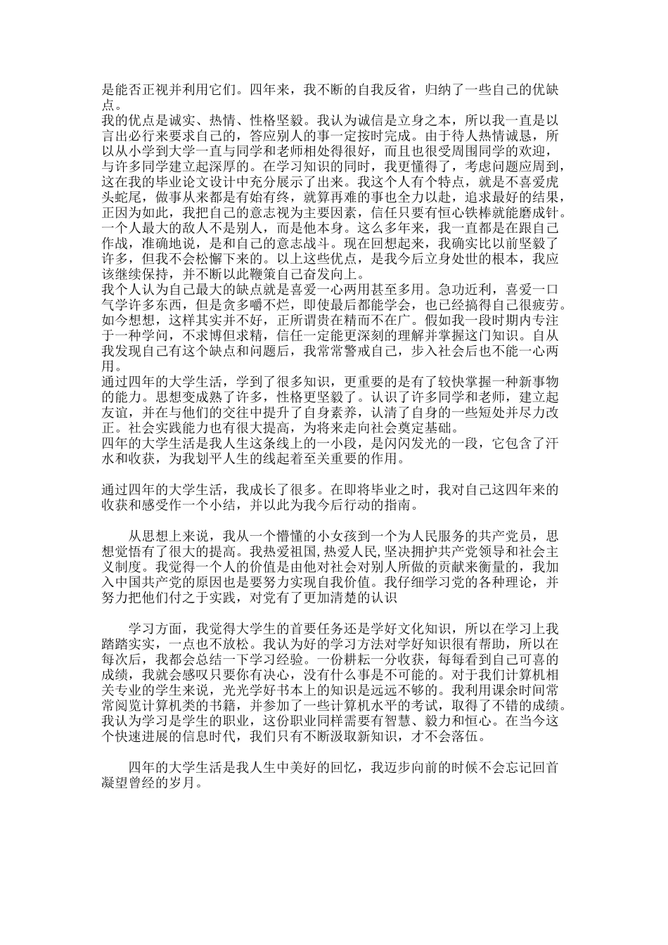 本科毕业生个人鉴定--鉴定docx_第2页