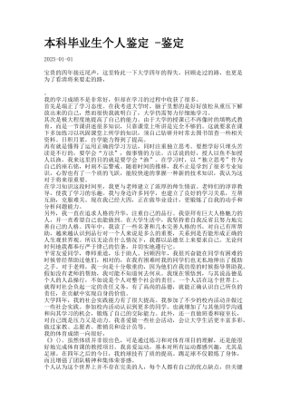 本科毕业生个人鉴定--鉴定docx