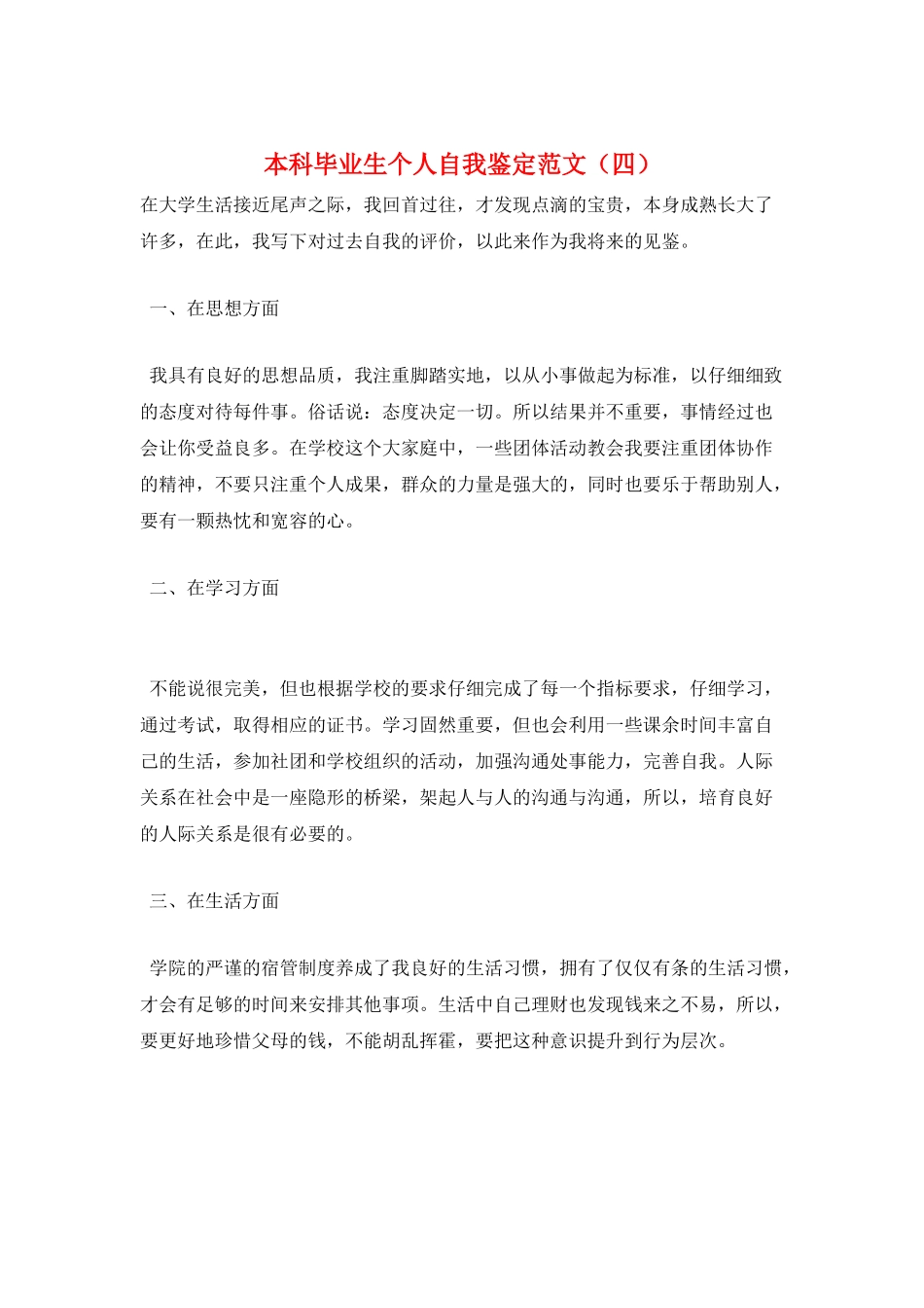 本科毕业生个人自我鉴定范文_第1页