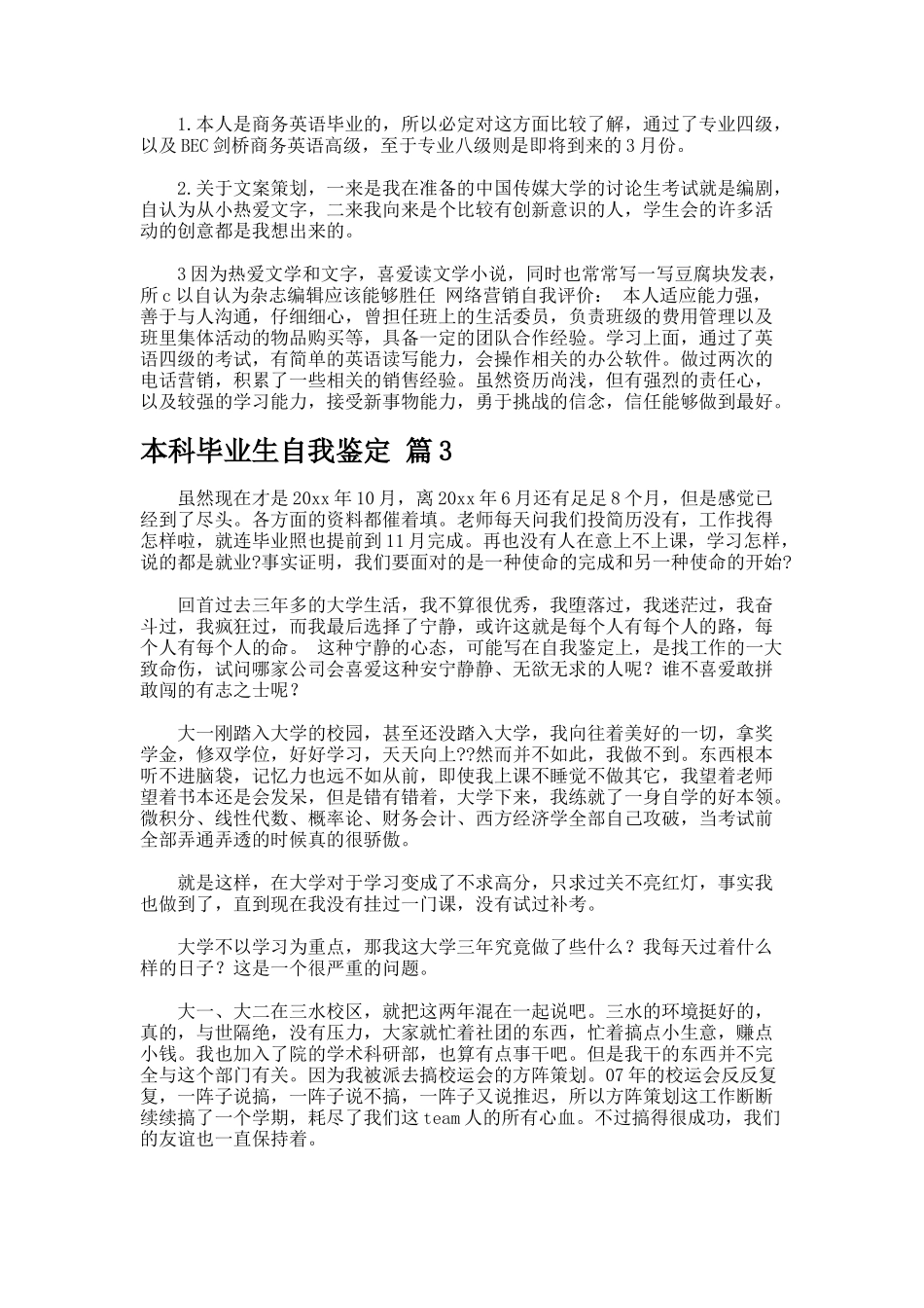本科毕业生自我鉴定-7_第2页
