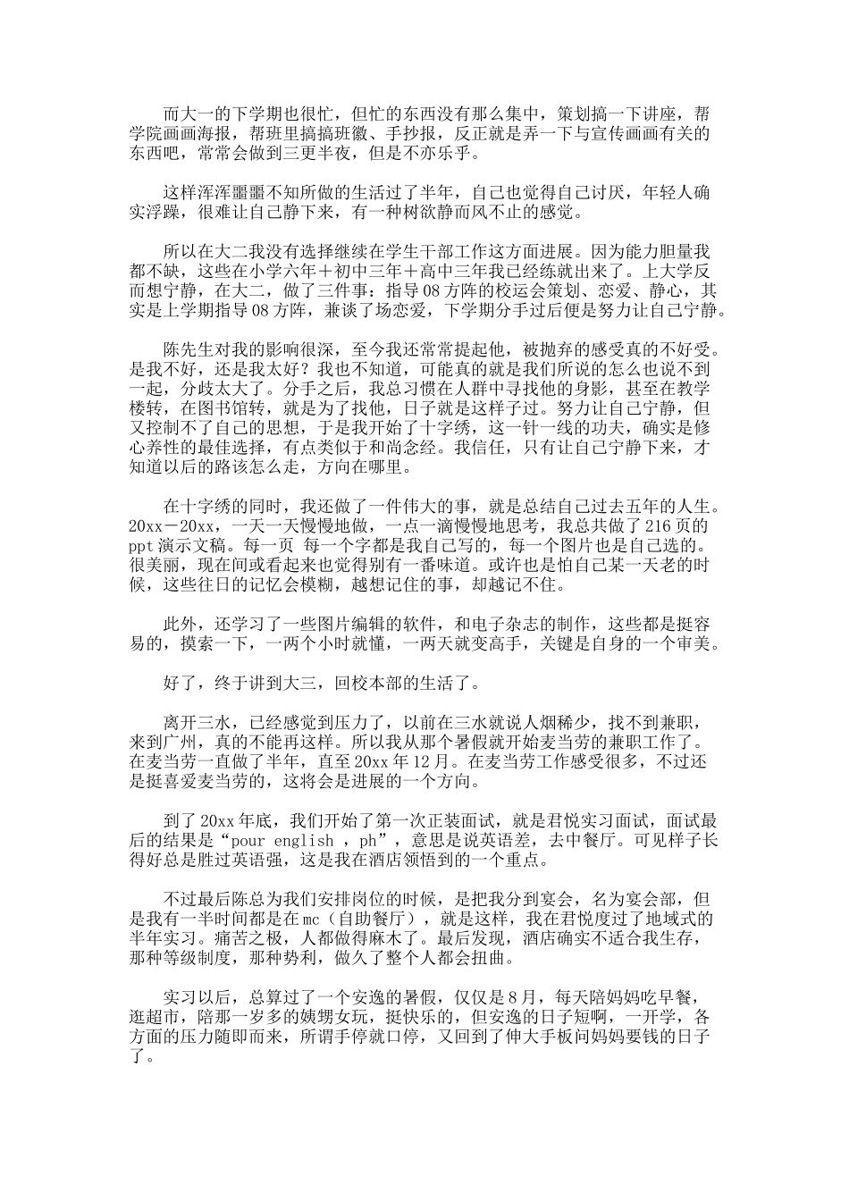 本科毕业生自我鉴定-7_第3页