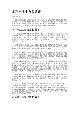 本科毕业生自我鉴定-7