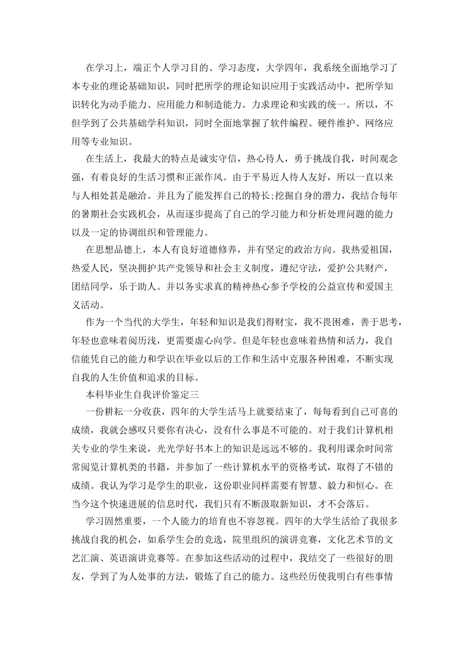 本科毕业生自我评价鉴定_第2页