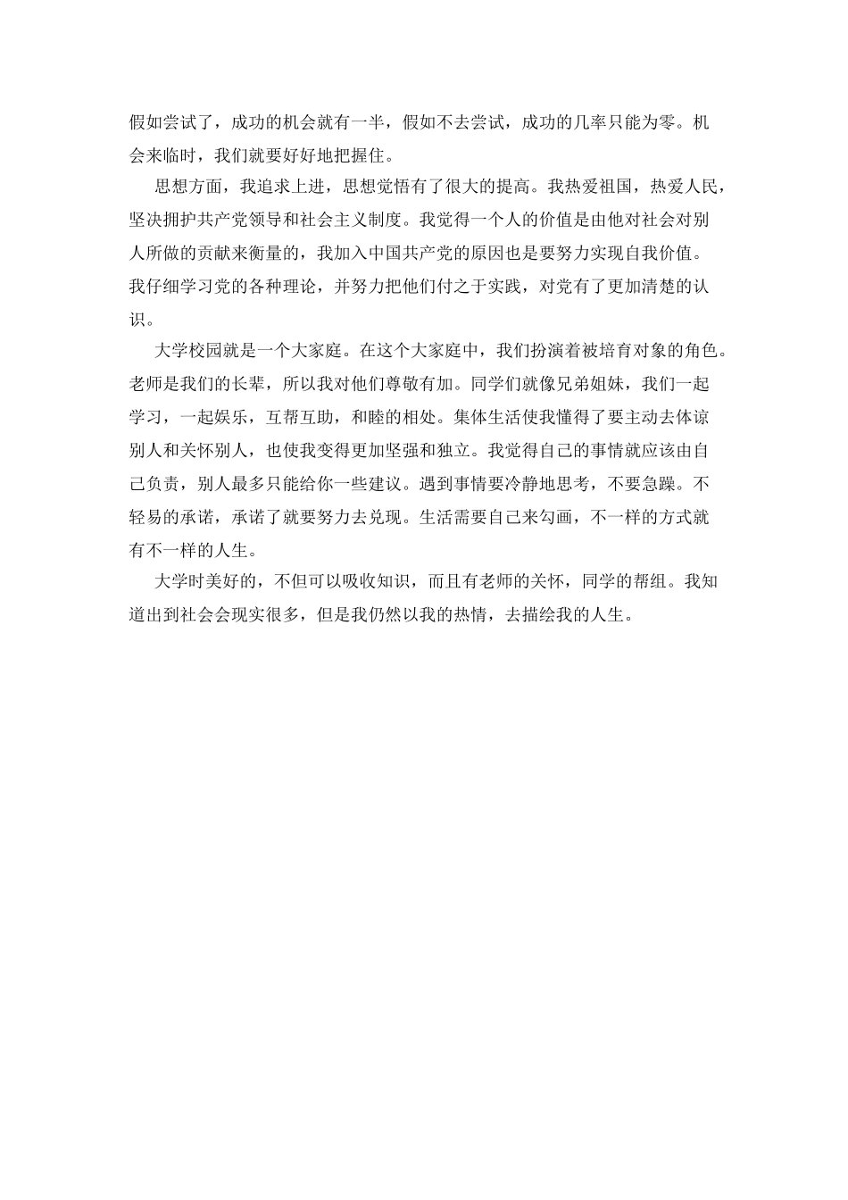 本科毕业生自我评价鉴定_第3页