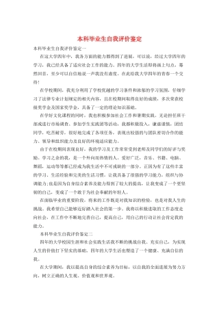 本科毕业生自我评价鉴定