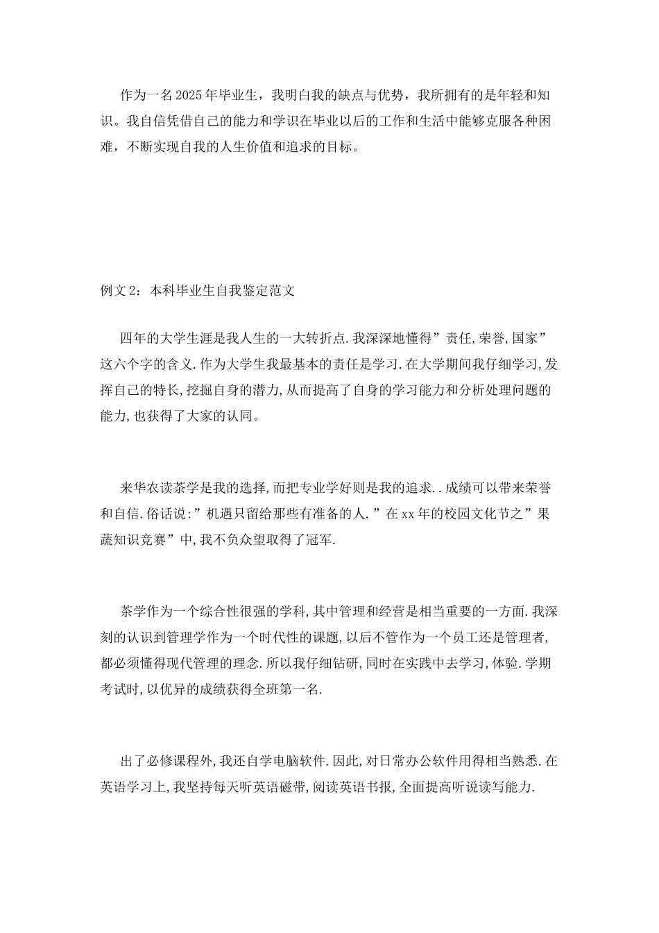 本科毕业生自我鉴定范文_第2页