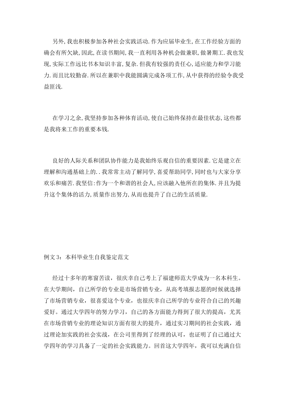 本科毕业生自我鉴定范文_第3页