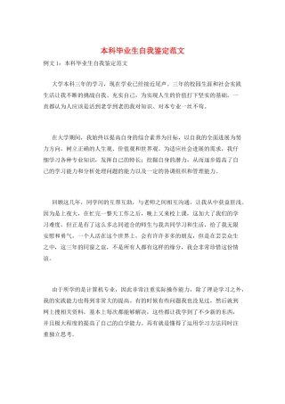 本科毕业生自我鉴定范文