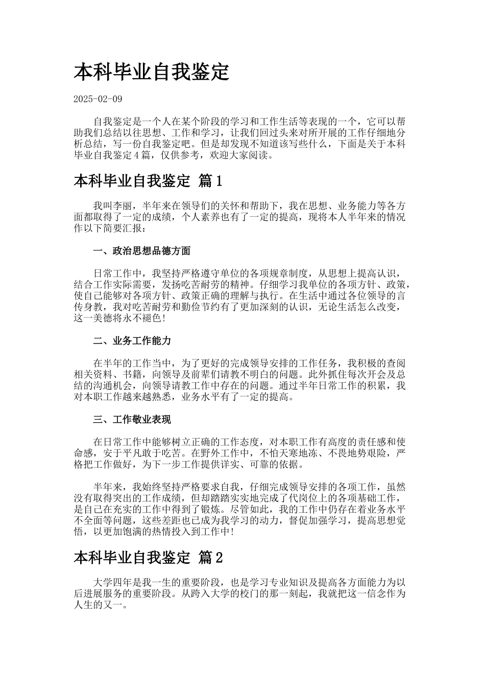 本科毕业自我鉴定docx-_第1页