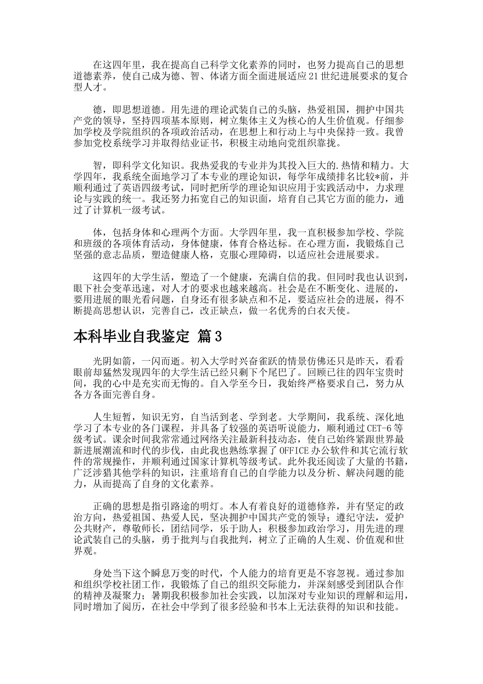 本科毕业自我鉴定docx-_第2页
