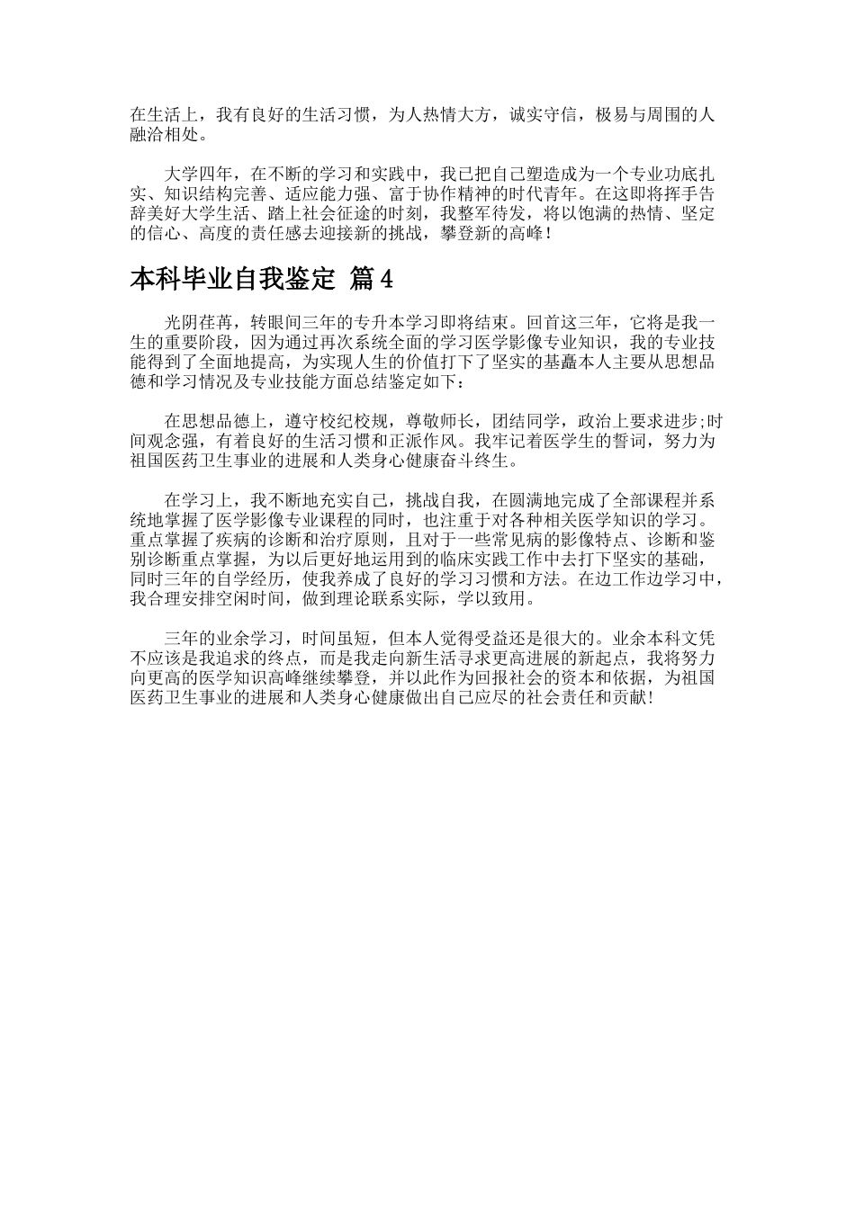本科毕业自我鉴定docx-_第3页