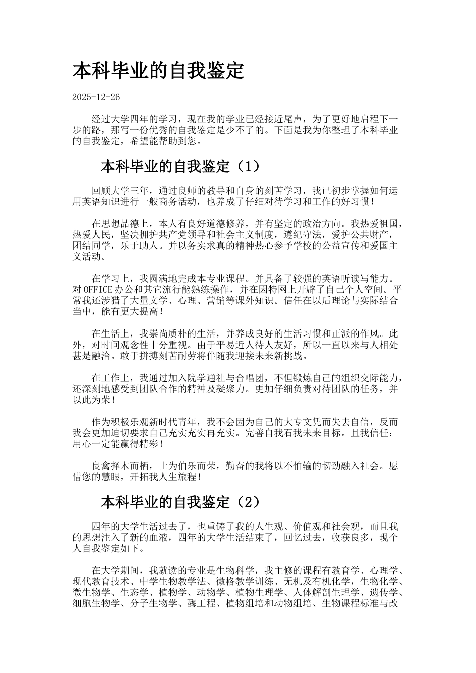 本科毕业的自我鉴定_第1页