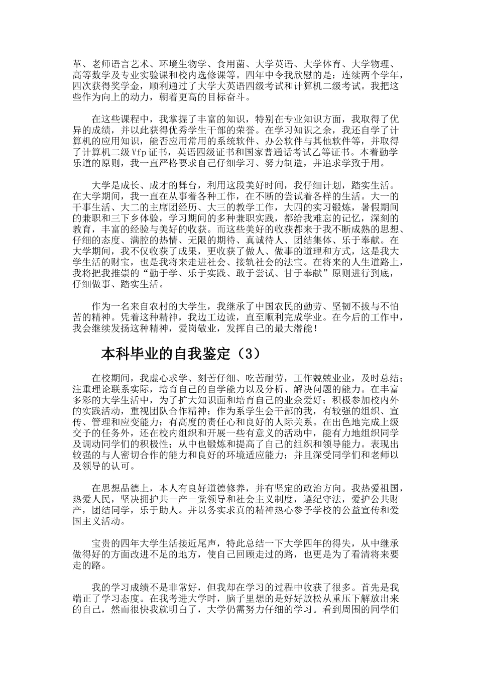 本科毕业的自我鉴定_第2页
