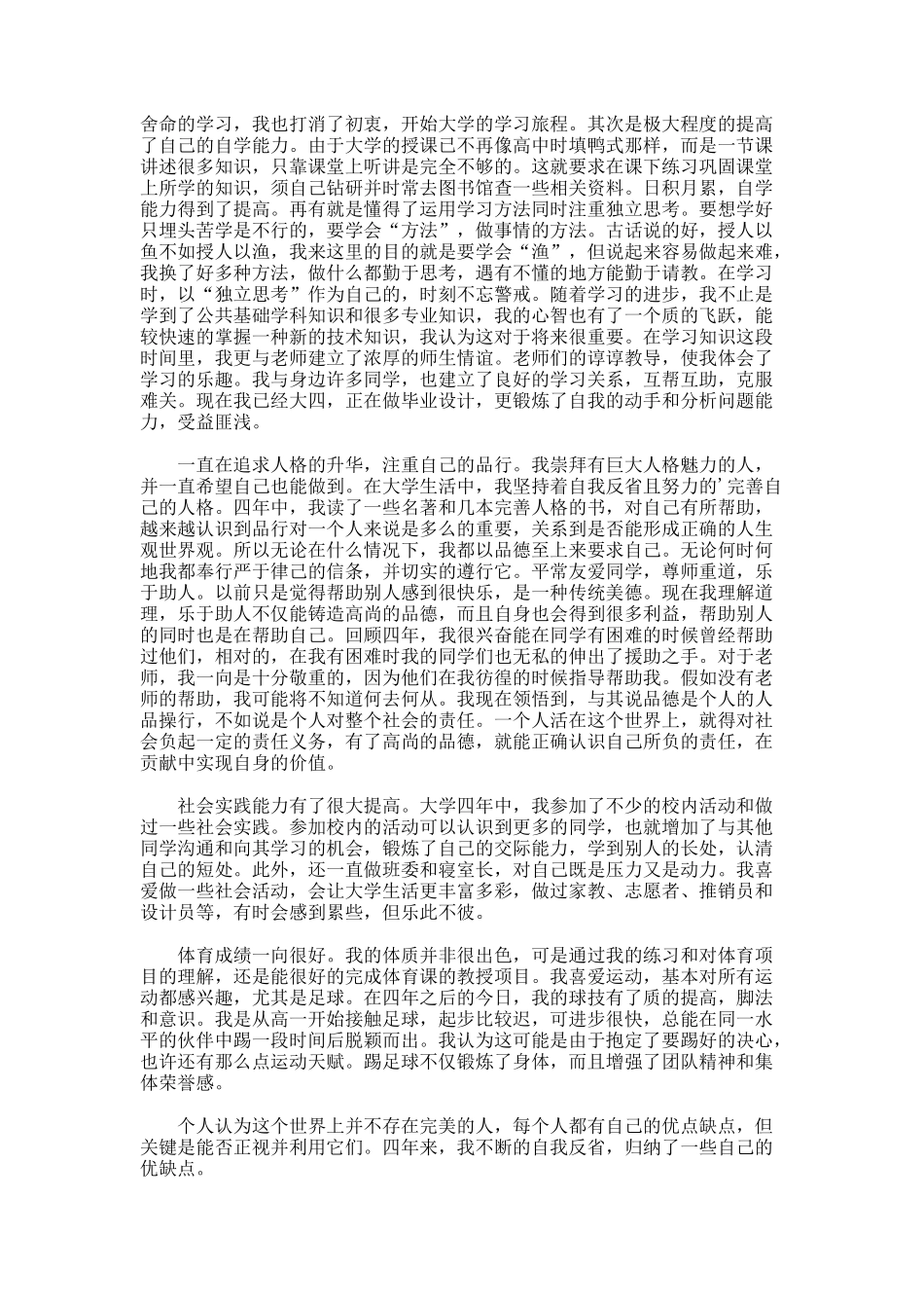 本科毕业的自我鉴定_第3页