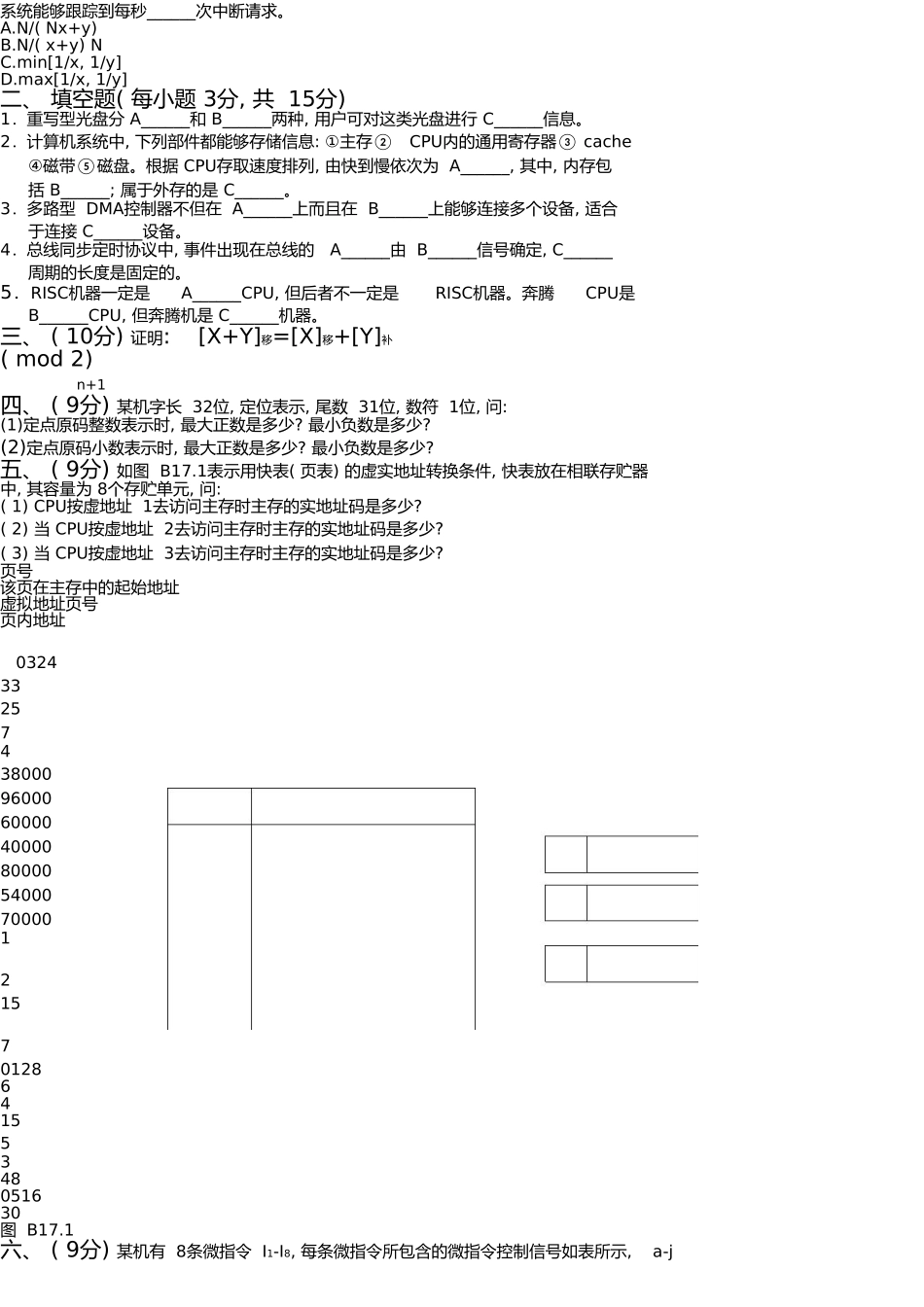 本科生-计算机组成原理题库-期末试卷及答案_第2页