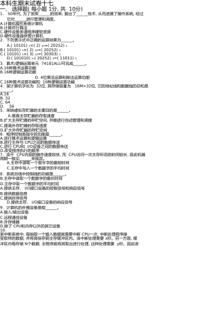 本科生-计算机组成原理题库-期末试卷及答案