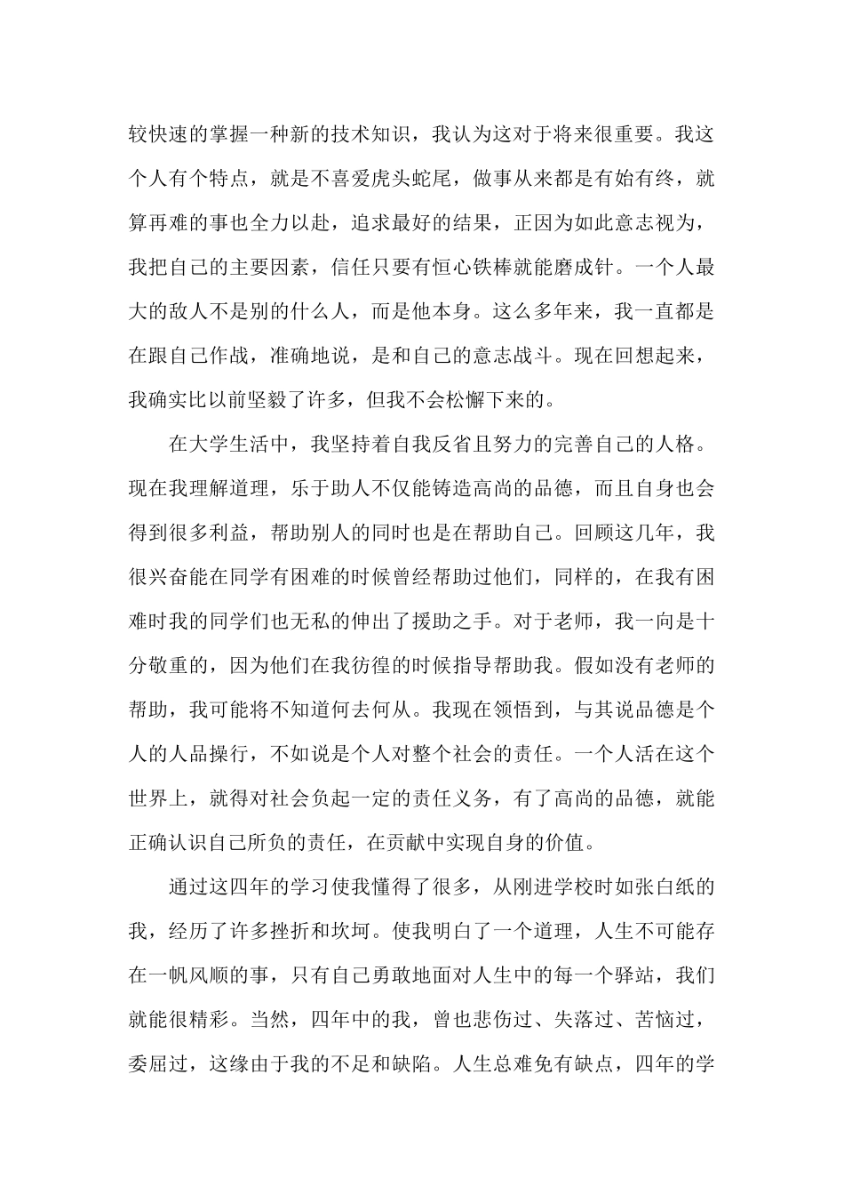 本科生毕业信息表自我鉴定（精编版）_第2页