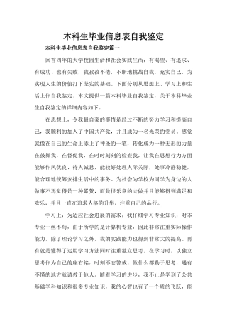 本科生毕业信息表自我鉴定（精编版）