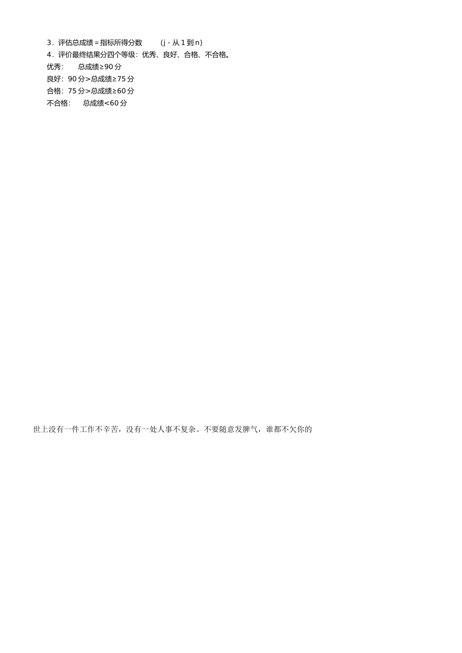 本科生实习教学质量评价指标体系_第3页