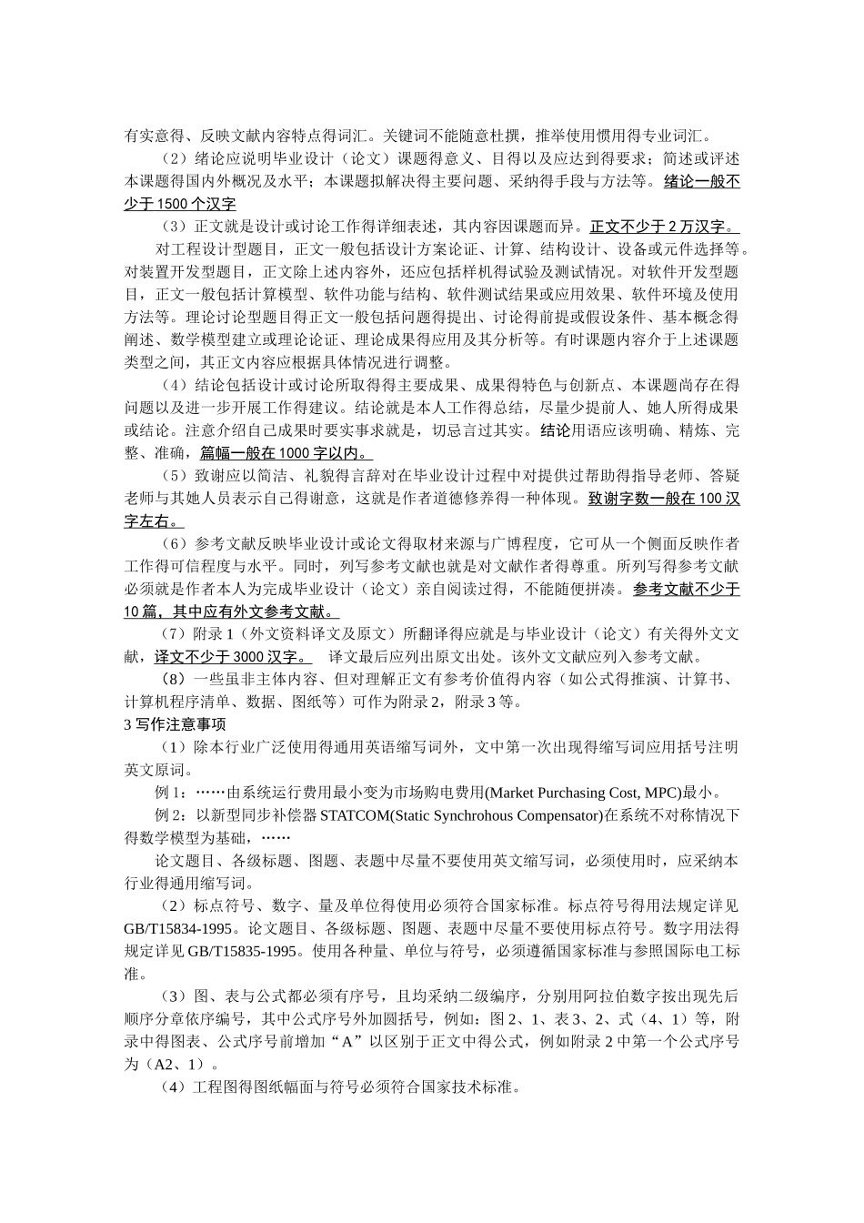本科毕业设计成品规范2025_第2页