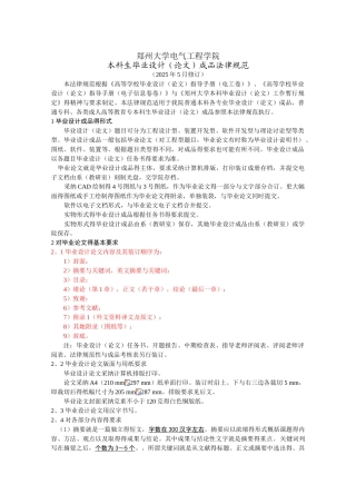 本科毕业设计成品规范2025