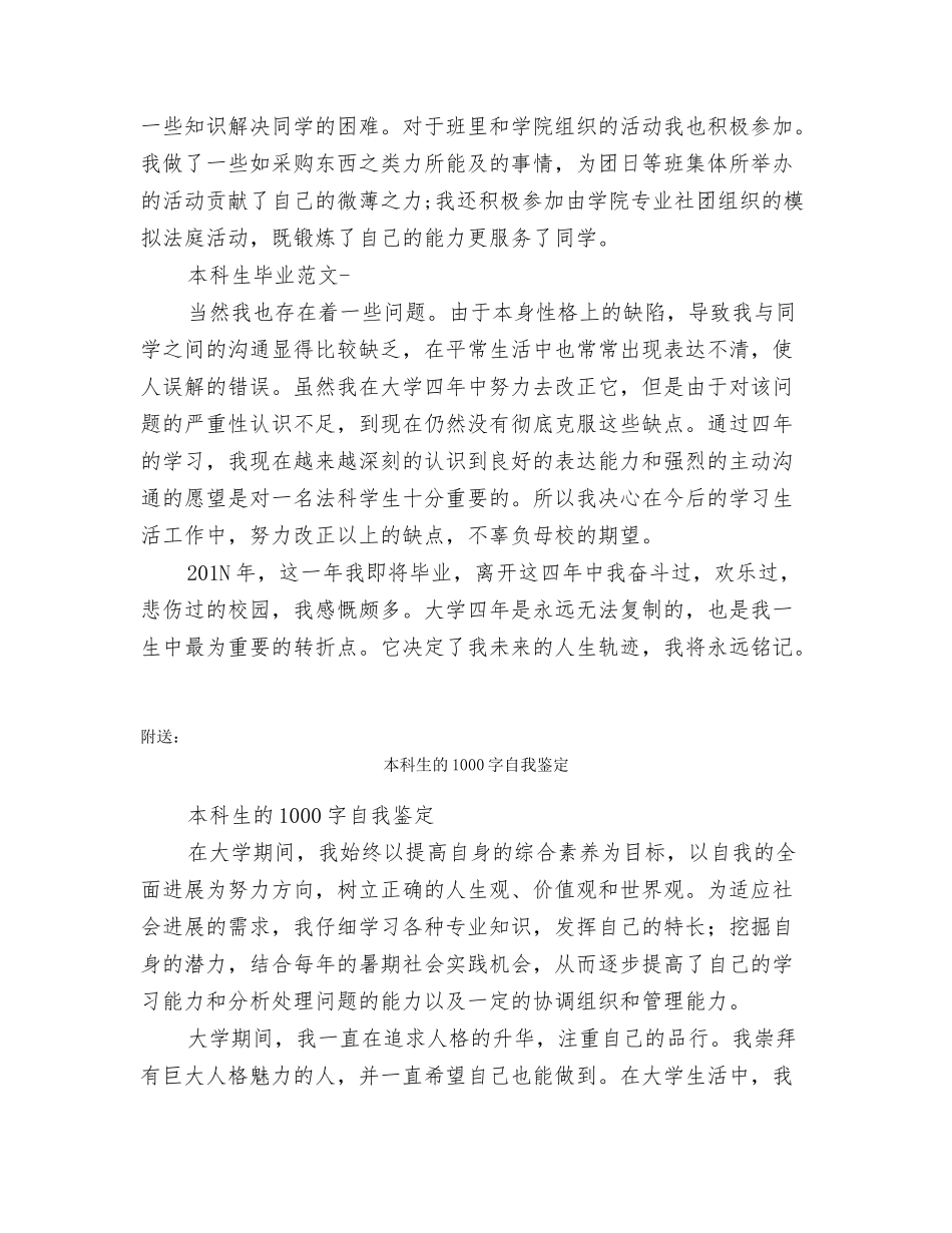 本科生毕业自我鉴定范文_第2页