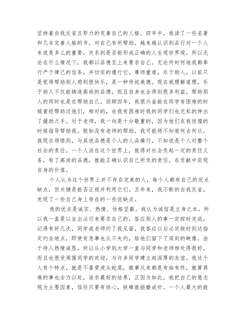 本科生毕业自我鉴定范文_第3页