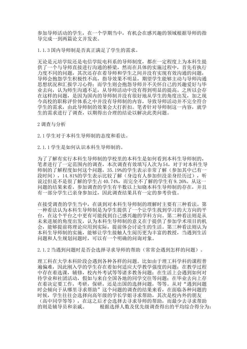 本科生导师制现状初探7777_第2页