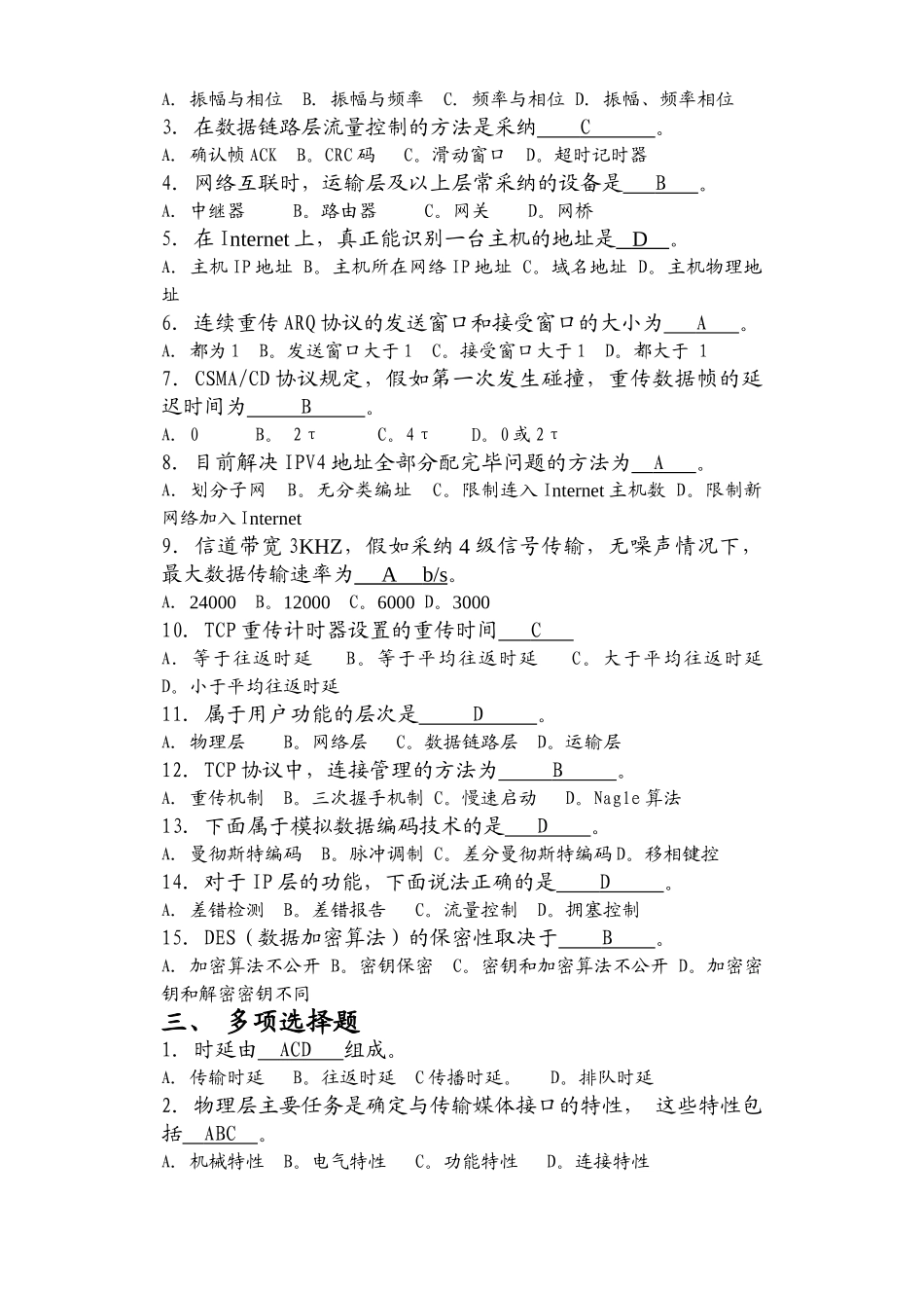 本科电子商务第三学期《计算机网络》_第2页