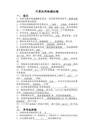 本科电子商务第三学期《计算机网络》