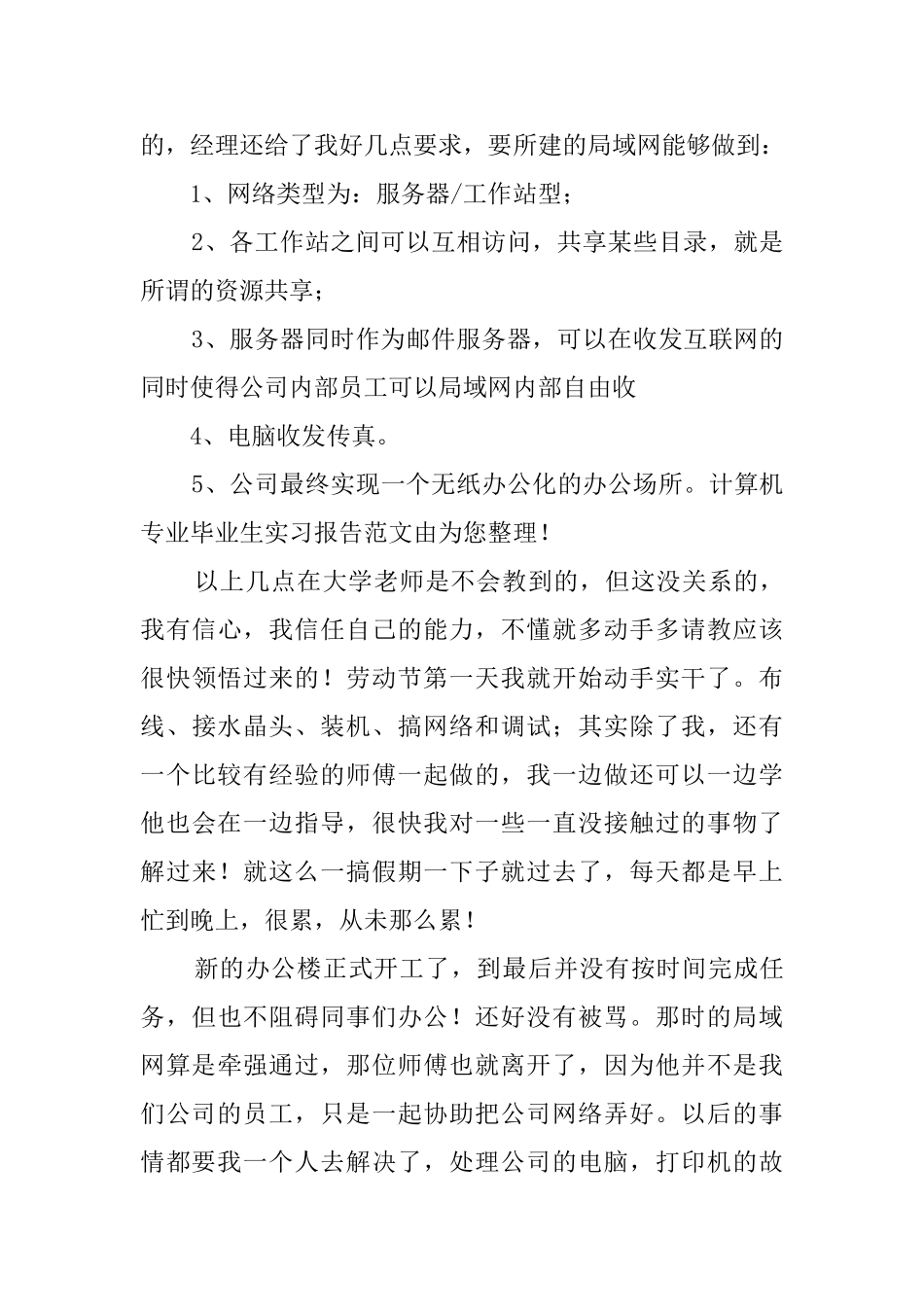 本科计算机专业毕业生实习报告_第2页