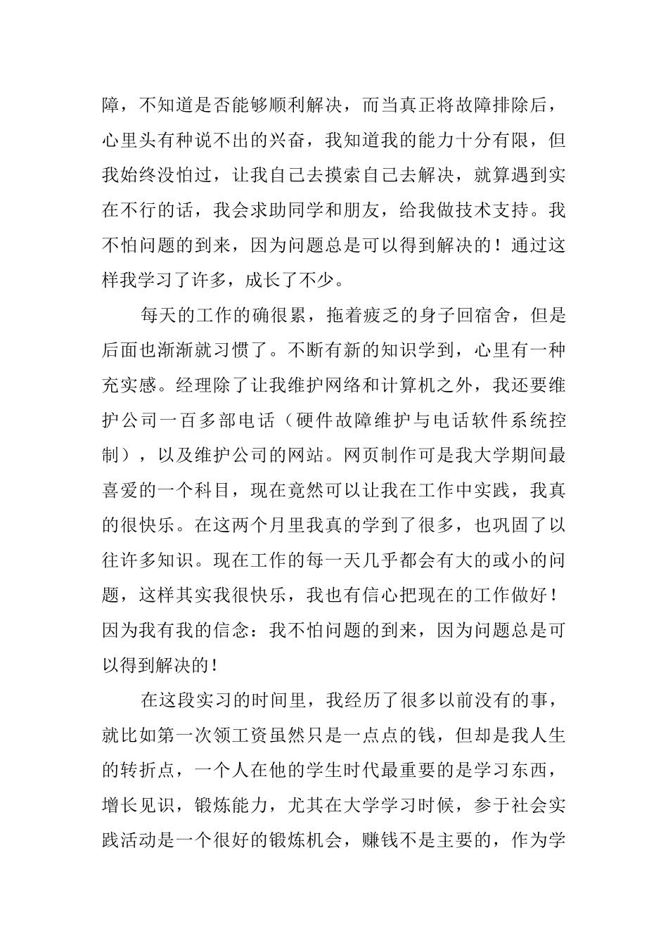 本科计算机专业毕业生实习报告_第3页