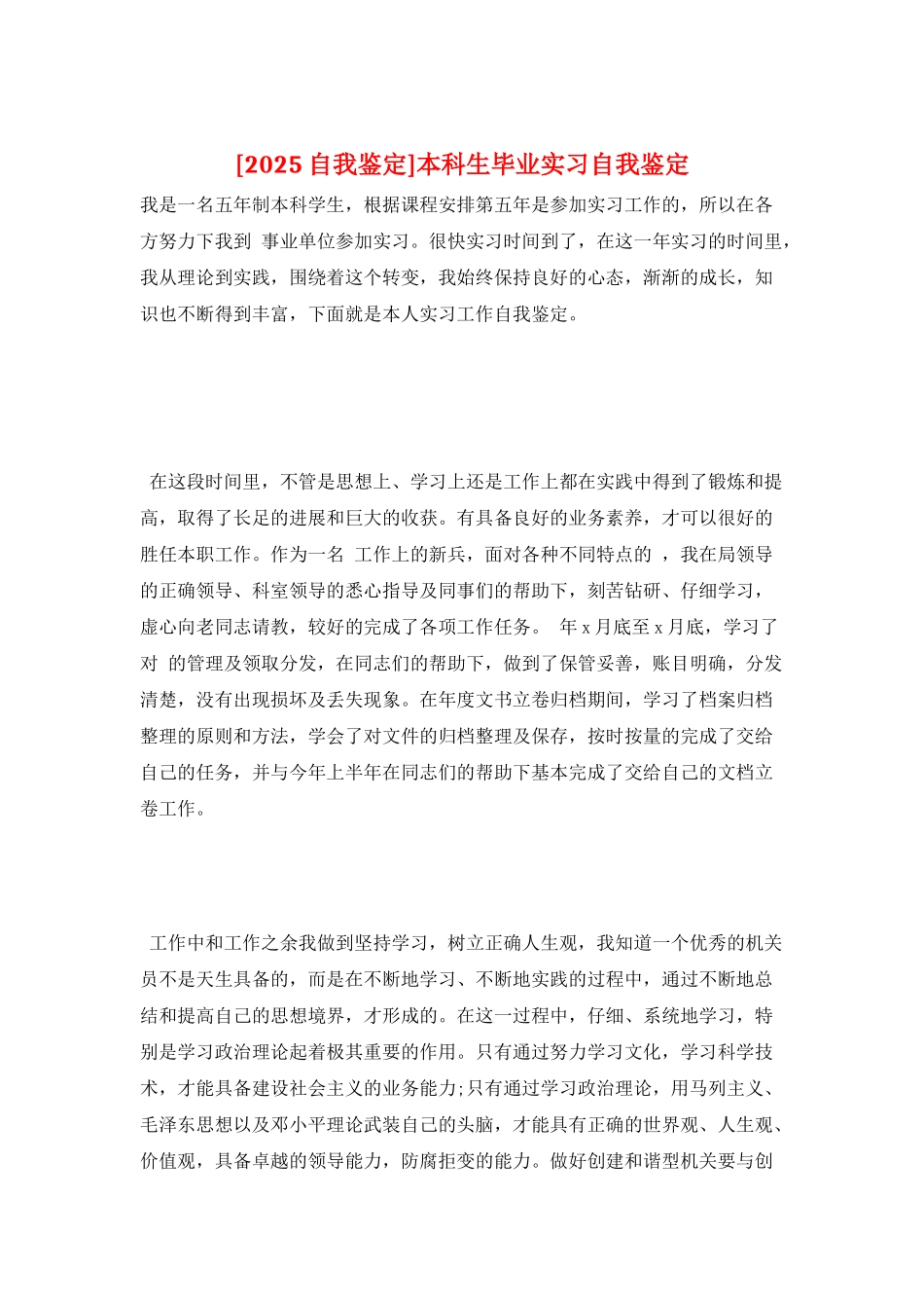 本科生毕业实习自我鉴定_第1页